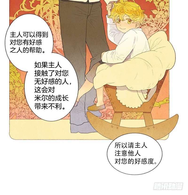 《从天儿降》跟爸爸住一个房间 第8页
