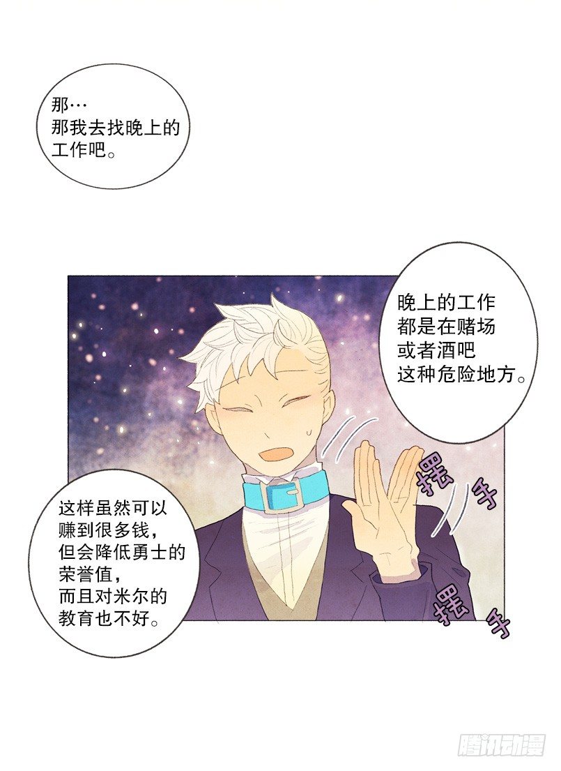 《从天儿降》爸爸要去打工 第19页