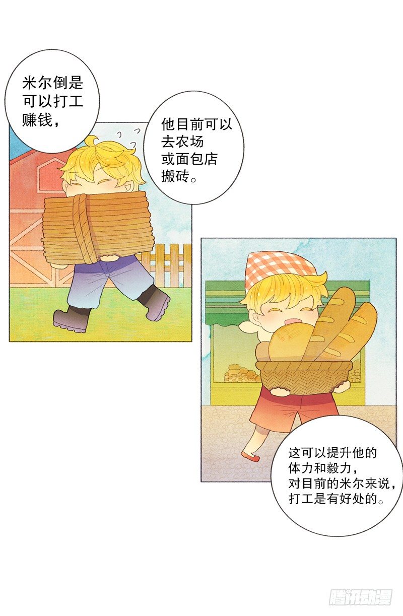 《从天儿降》爸爸要去打工 第5页