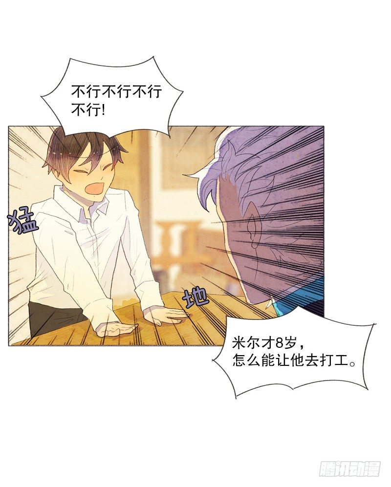 《从天儿降》爸爸要去打工 第7页