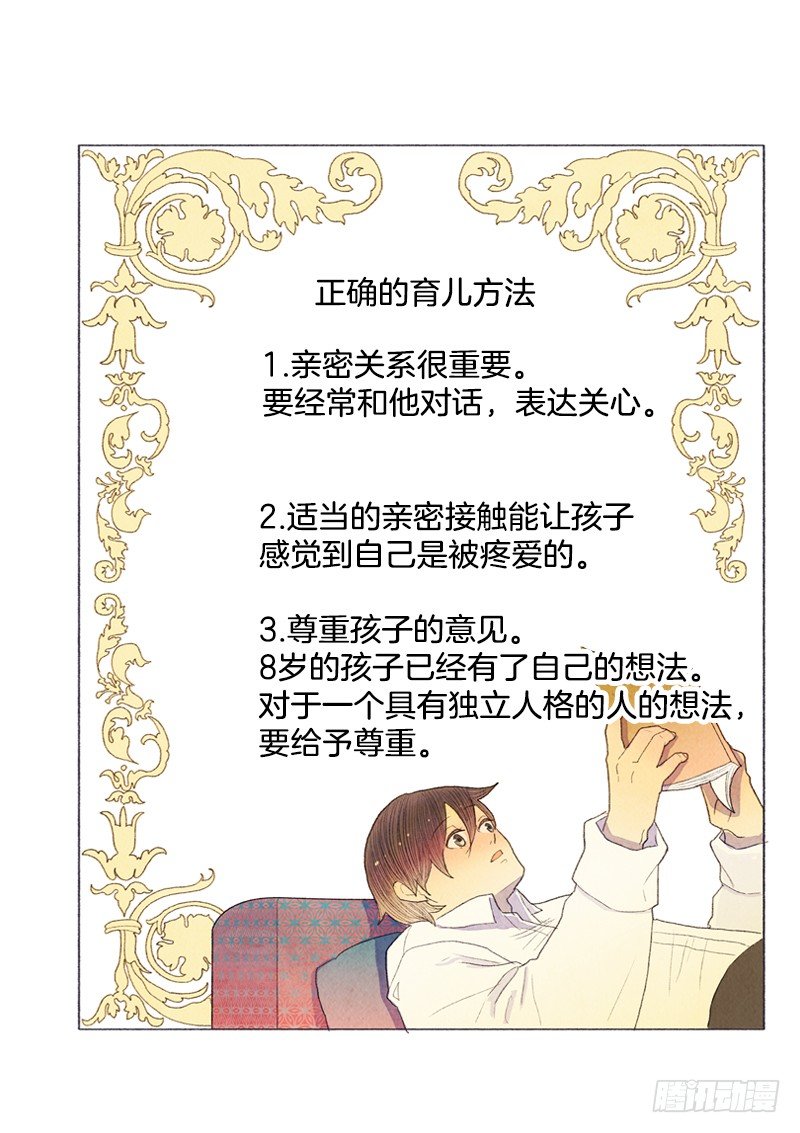 《从天儿降》管家不高兴了 第10页