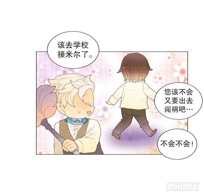 《从天儿降》管家不高兴了 第13页
