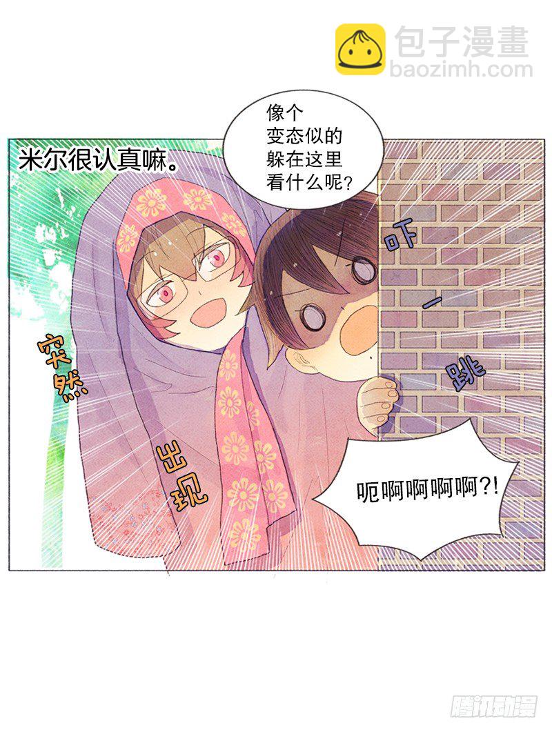 《从天儿降》管家不高兴了 第17页
