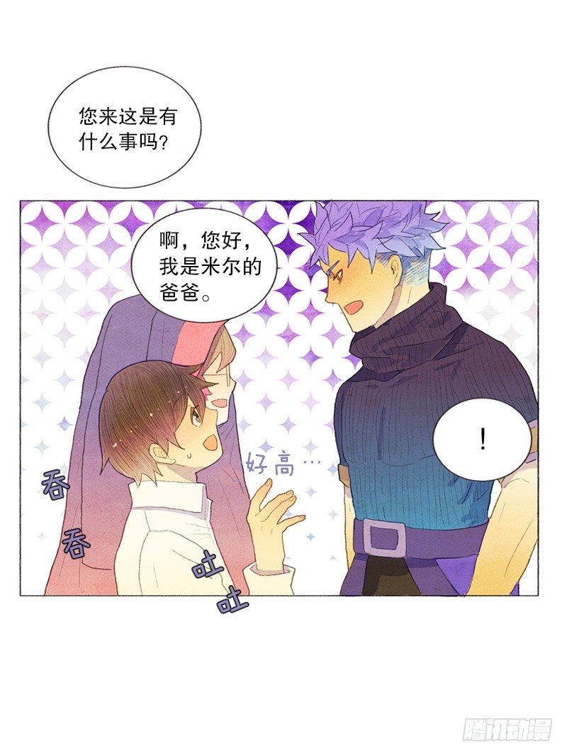 《从天儿降》管家不高兴了 第21页