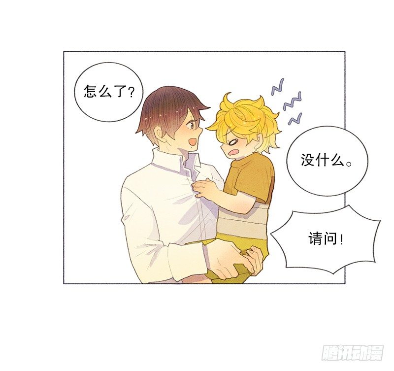 《从天儿降》管家不高兴了 第27页