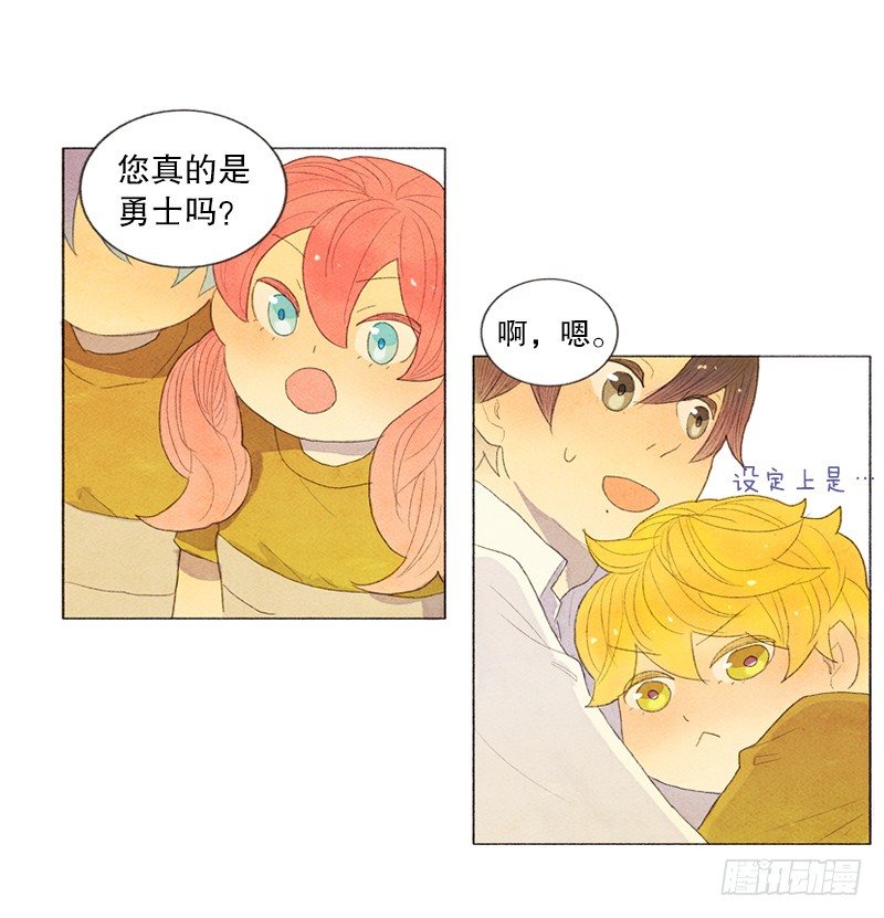 《从天儿降》管家不高兴了 第28页