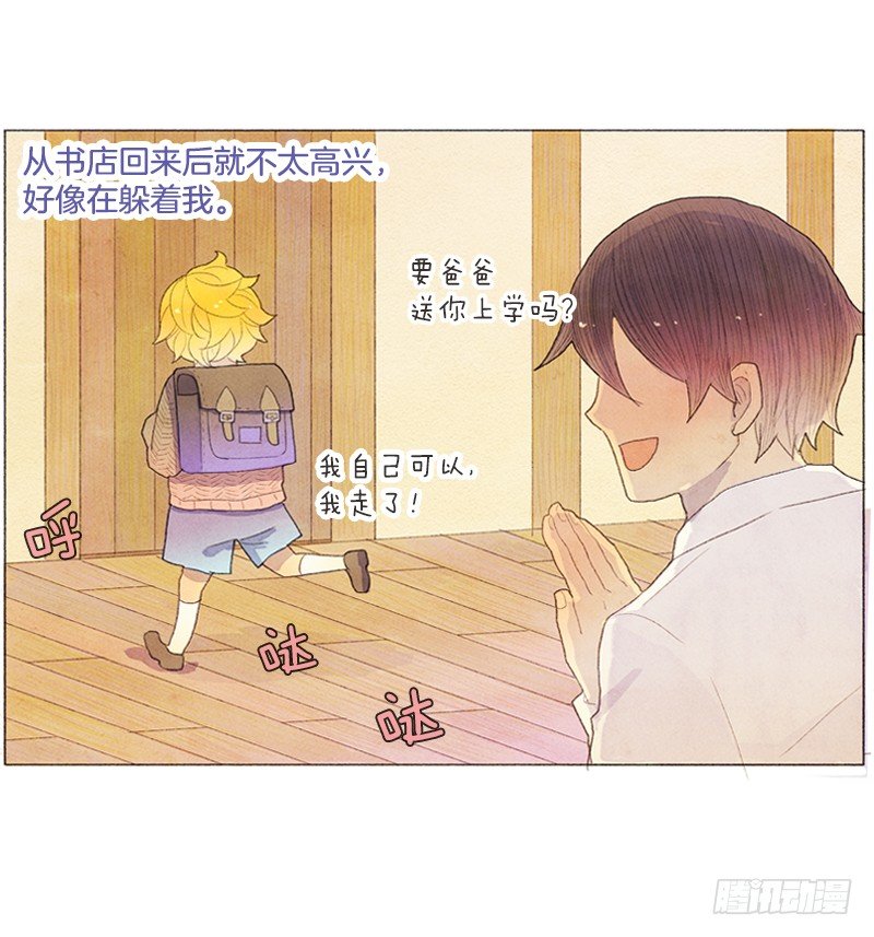 《从天儿降》管家不高兴了 第5页