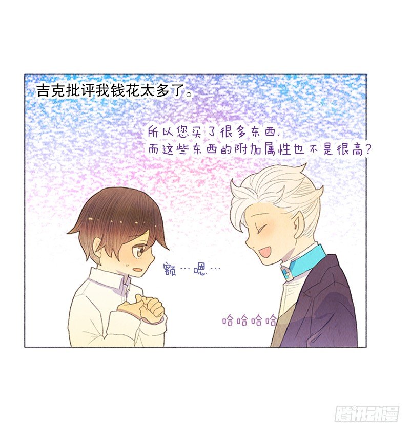 《从天儿降》管家不高兴了 第6页