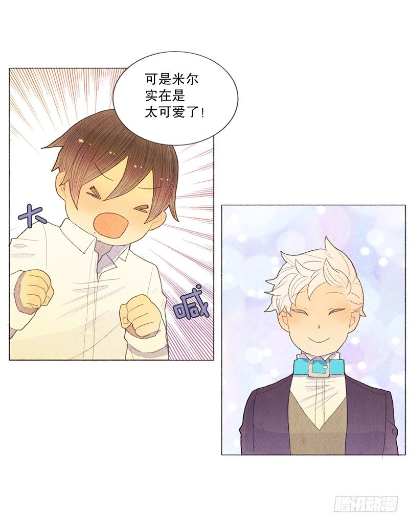 《从天儿降》管家不高兴了 第7页