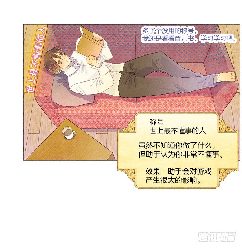 《从天儿降》管家不高兴了 第9页
