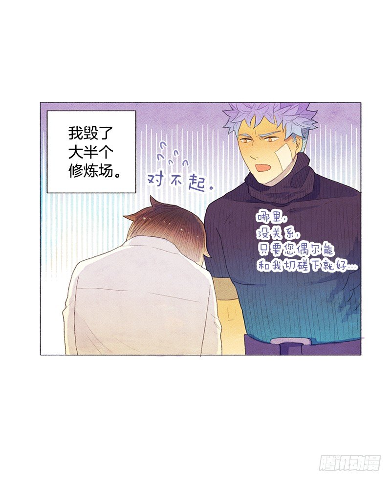 《从天儿降》俘获俩个好基友 第14页
