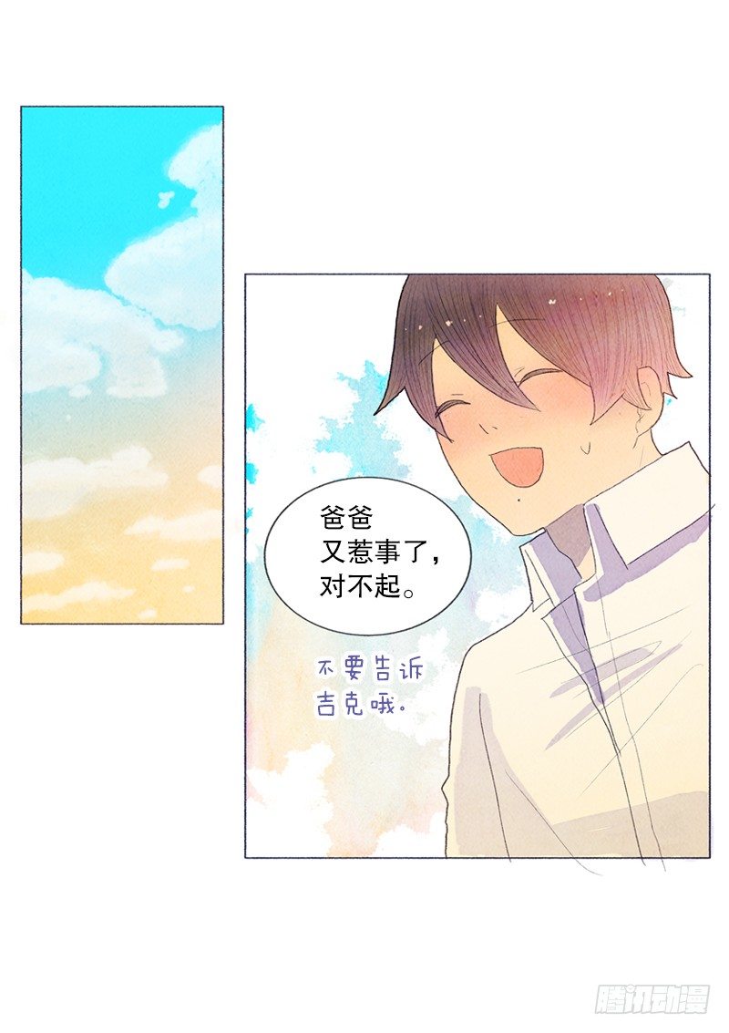 《从天儿降》俘获俩个好基友 第16页