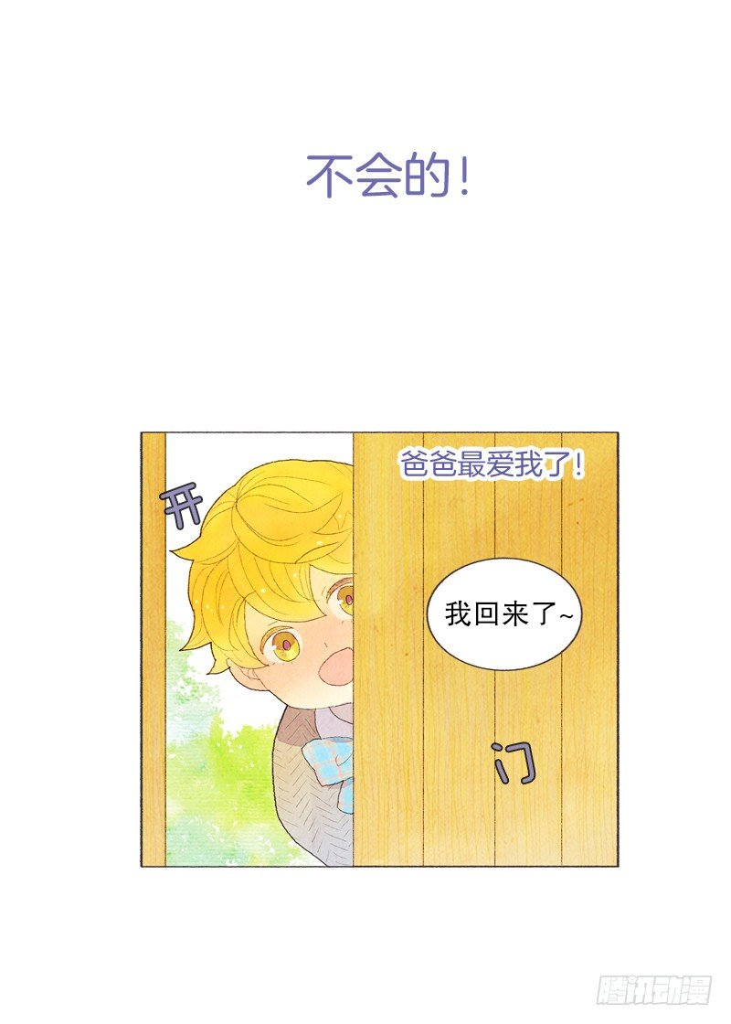 《从天儿降》米尔你是？！ 第10页