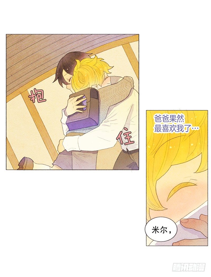 《从天儿降》米尔你是？！ 第12页