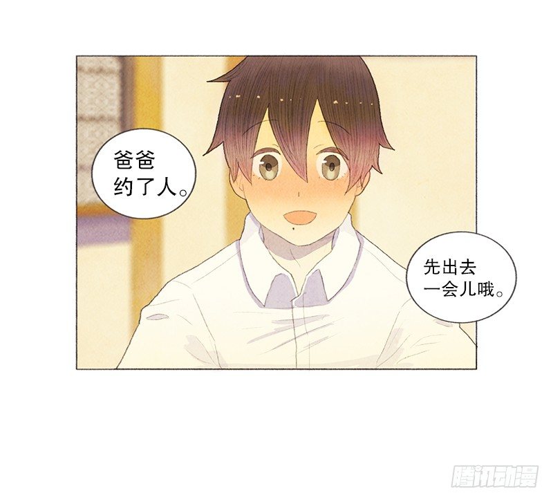 《从天儿降》米尔你是？！ 第13页