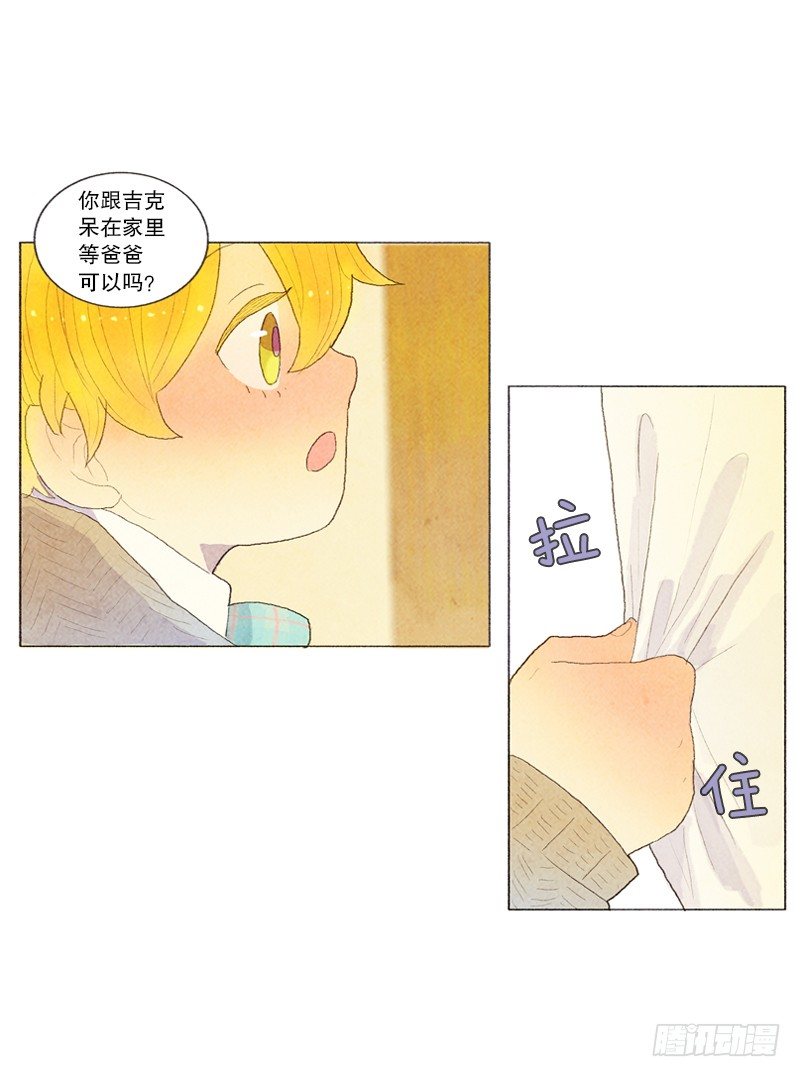 《从天儿降》米尔你是？！ 第14页