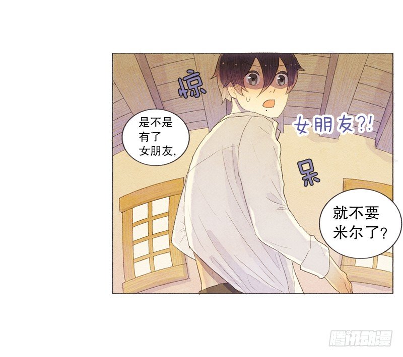 《从天儿降》米尔你是？！ 第17页
