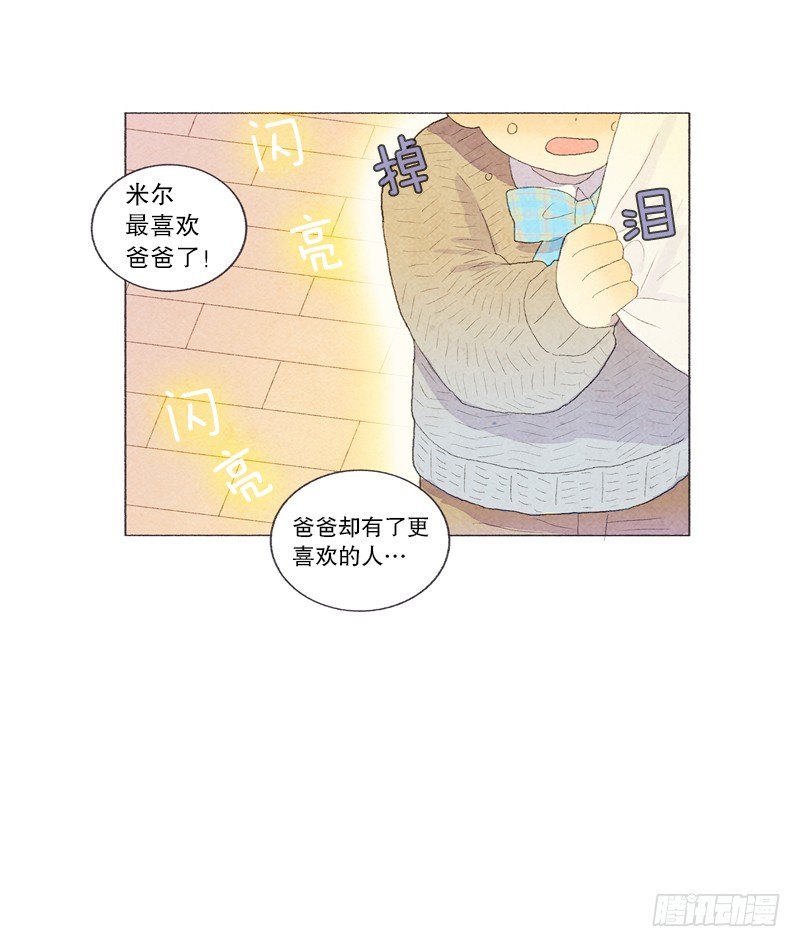 《从天儿降》米尔你是？！ 第19页
