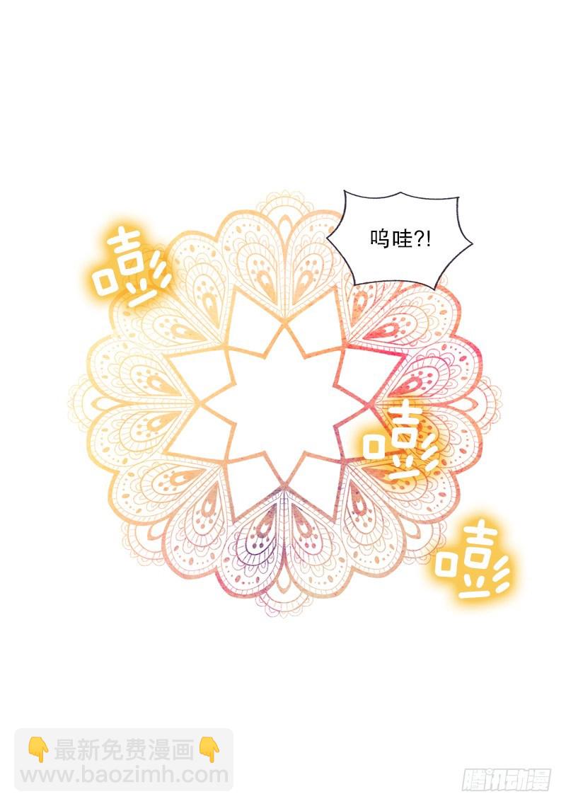 《从天儿降》米尔你是？！ 第20页
