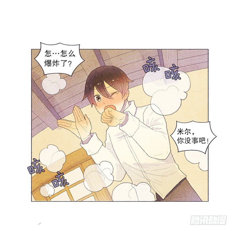 《从天儿降》米尔你是？！ 第21页