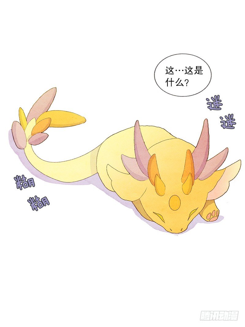 《从天儿降》米尔你是？！ 第23页