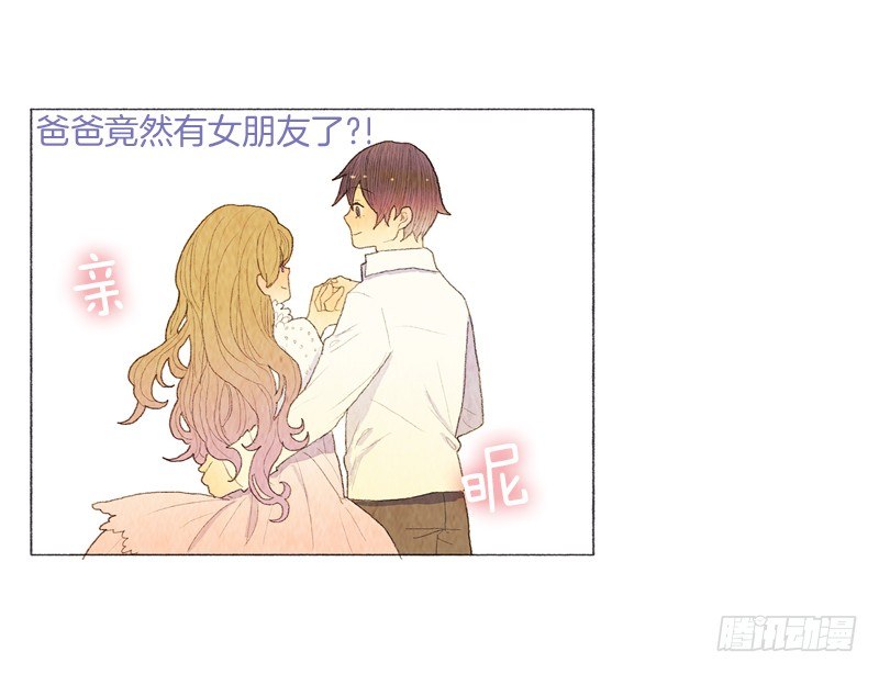 《从天儿降》米尔你是？！ 第6页