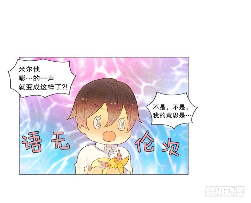 《从天儿降》传说中的龙之子 第14页