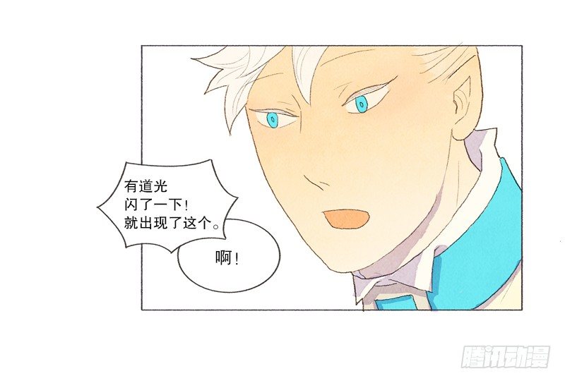《从天儿降》传说中的龙之子 第15页