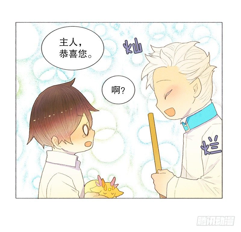 《从天儿降》传说中的龙之子 第16页