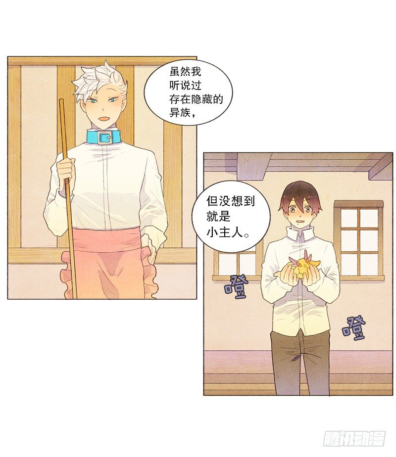 《从天儿降》传说中的龙之子 第17页