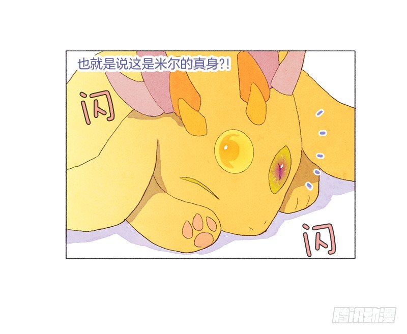 《从天儿降》传说中的龙之子 第18页
