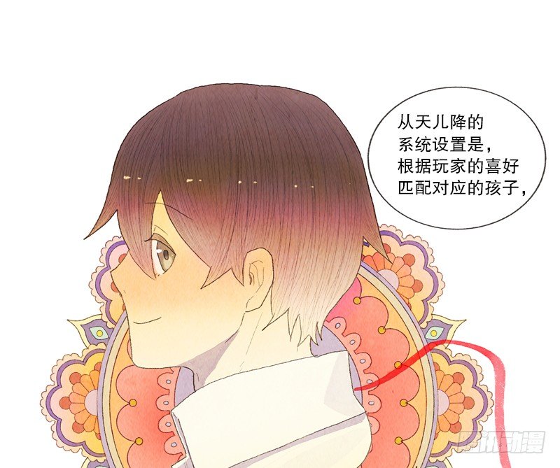 《从天儿降》传说中的龙之子 第21页
