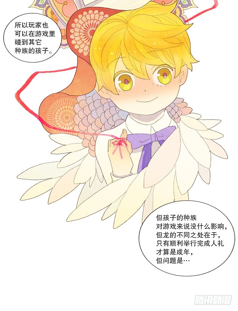 《从天儿降》传说中的龙之子 第22页