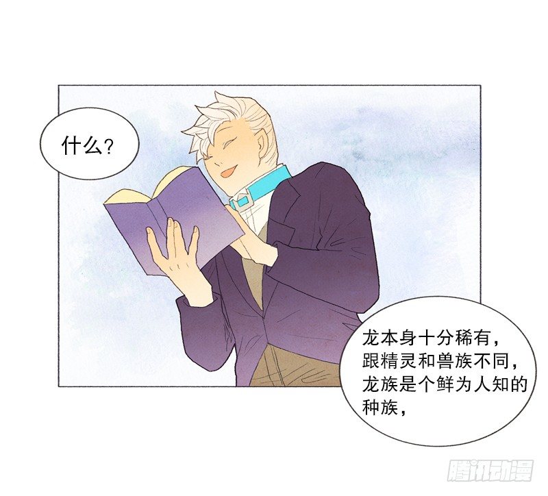 《从天儿降》传说中的龙之子 第23页