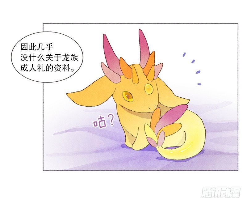 《从天儿降》传说中的龙之子 第24页