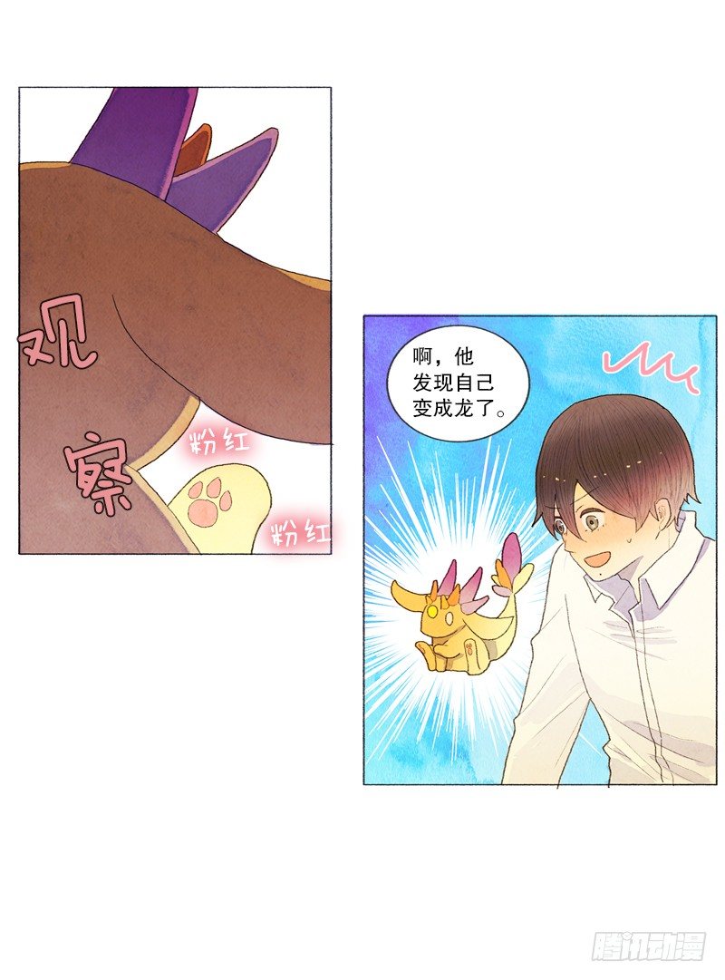 《从天儿降》传说中的龙之子 第25页