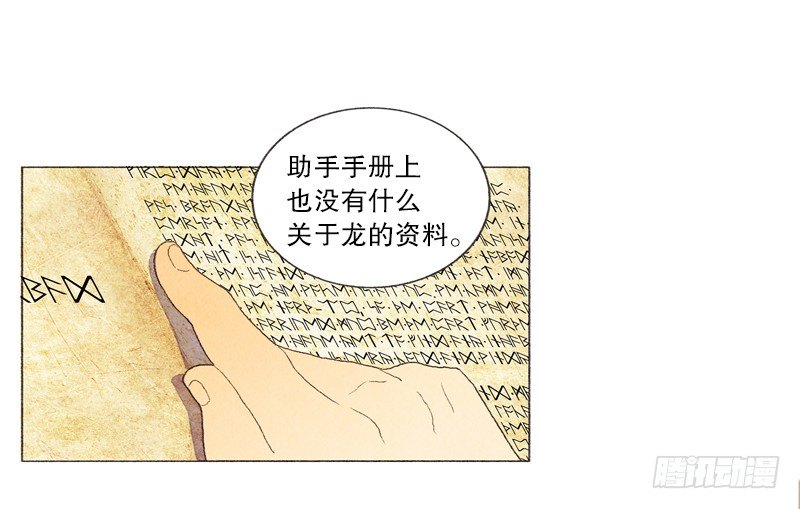 《从天儿降》传说中的龙之子 第26页