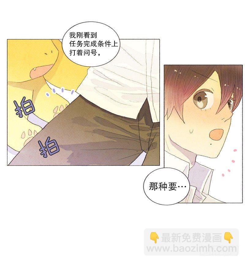 《从天儿降》传说中的龙之子 第28页