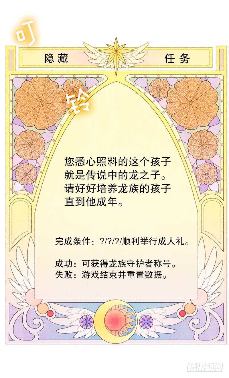 《从天儿降》传说中的龙之子 第8页