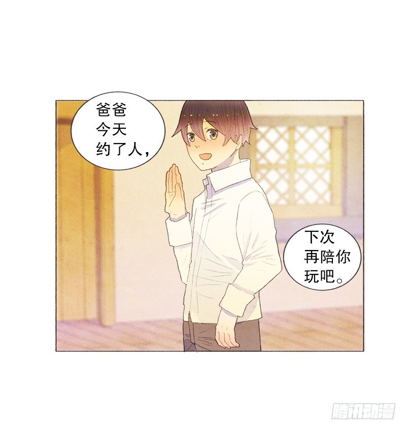 《从天儿降》爸爸有女朋友了！ 第10页
