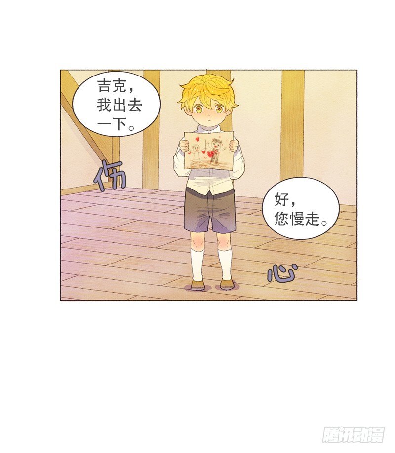 《从天儿降》爸爸有女朋友了！ 第11页