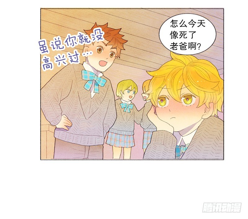 《从天儿降》爸爸有女朋友了！ 第15页