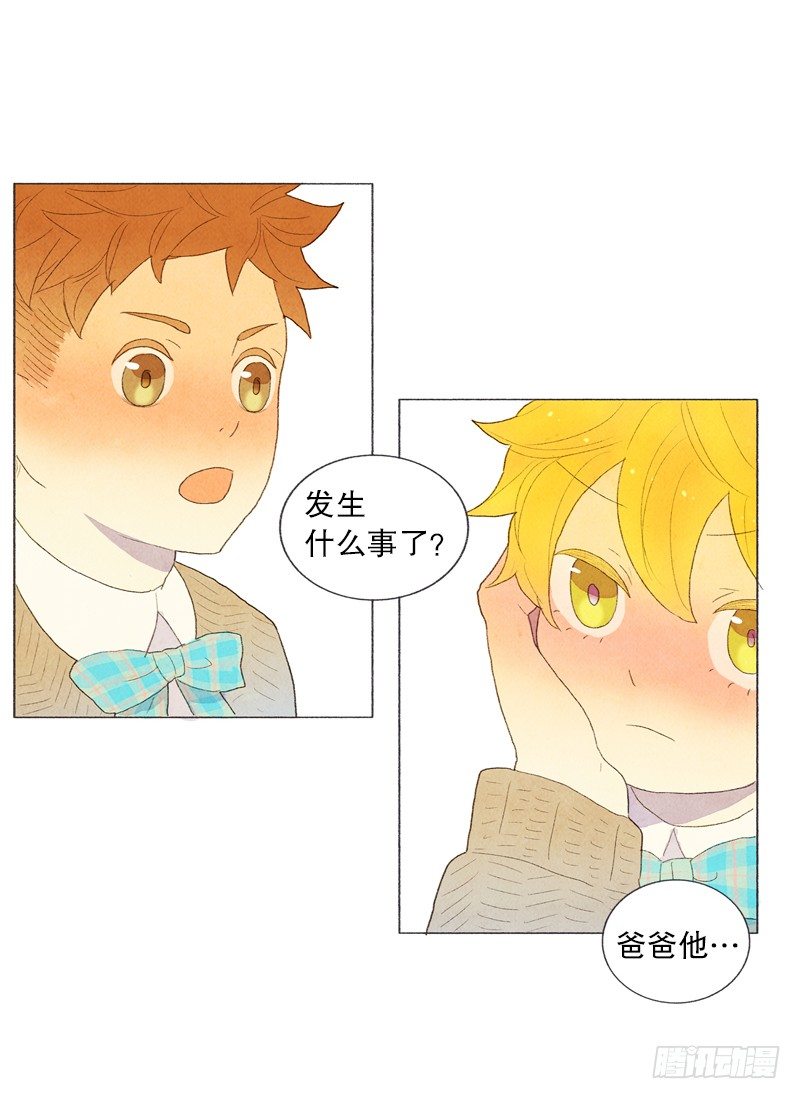 《从天儿降》爸爸有女朋友了！ 第16页