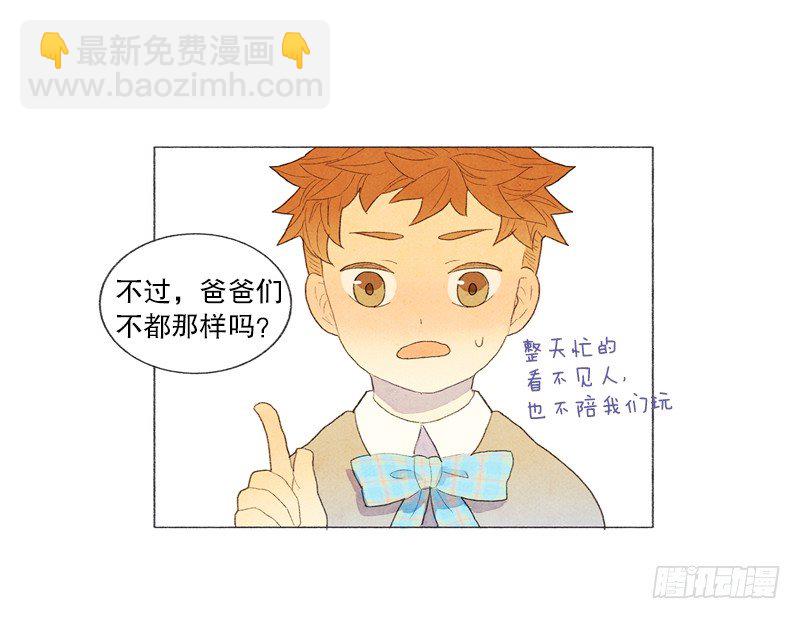 《从天儿降》爸爸有女朋友了！ 第19页