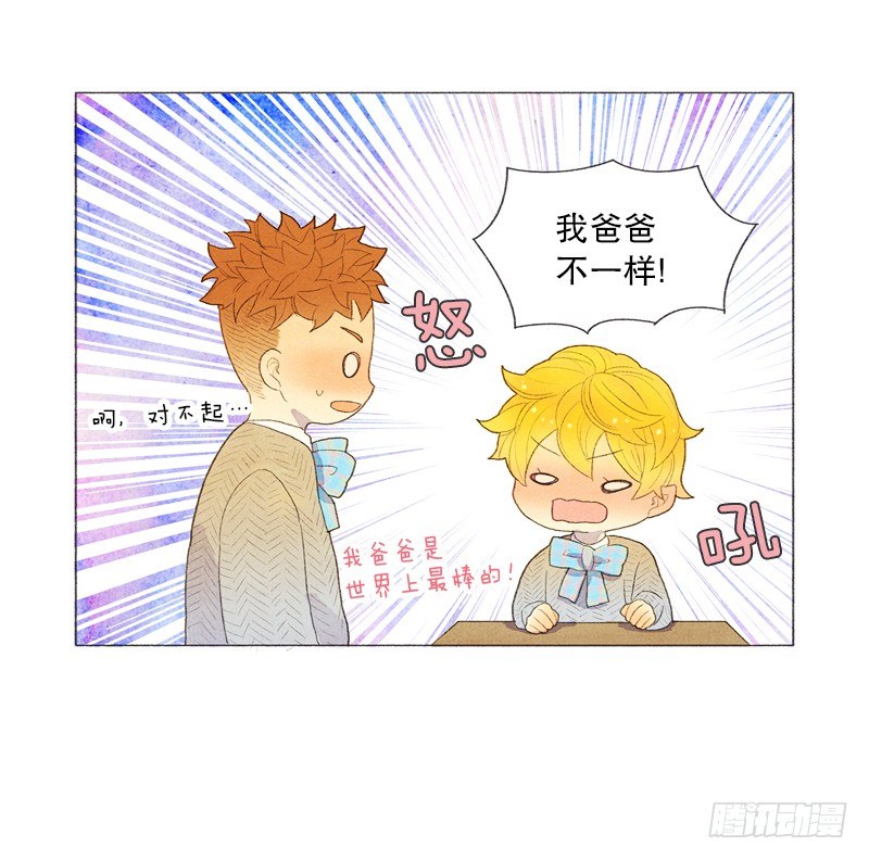 《从天儿降》爸爸有女朋友了！ 第20页