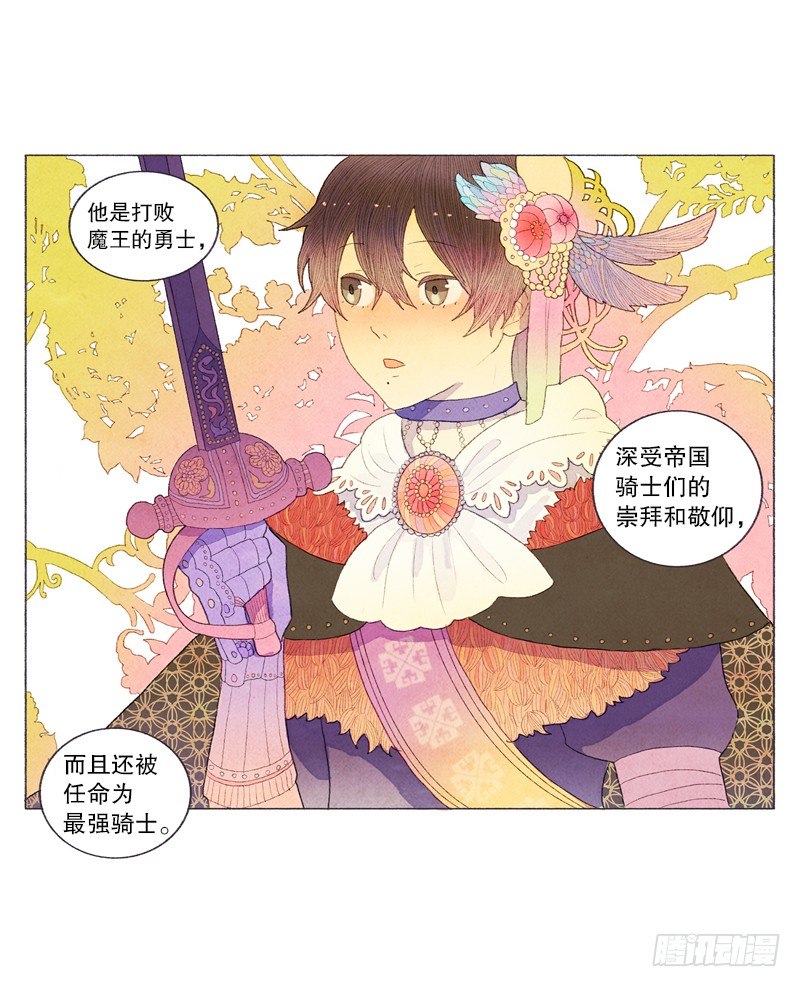 《从天儿降》爸爸有女朋友了！ 第21页