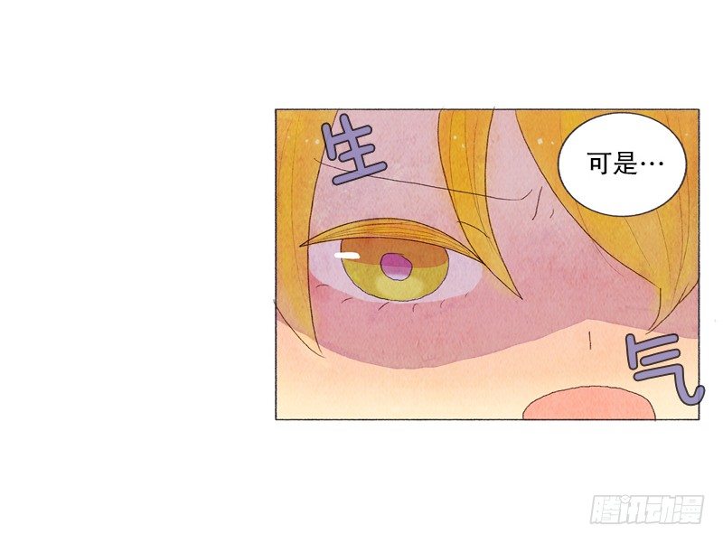 《从天儿降》爸爸有女朋友了！ 第23页