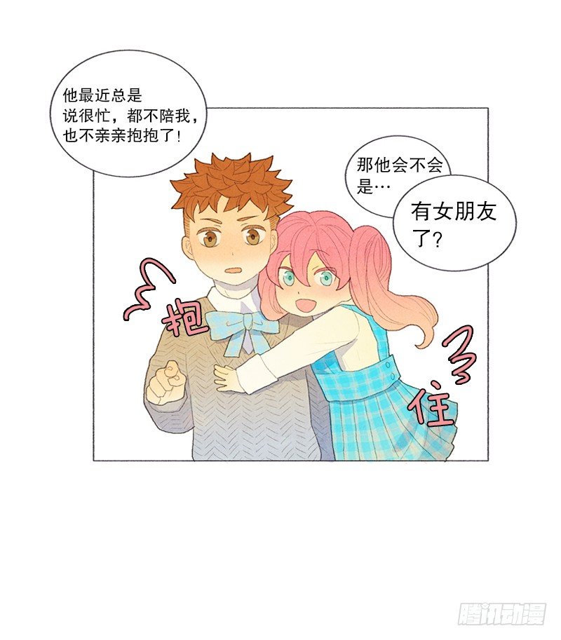 《从天儿降》爸爸有女朋友了！ 第24页
