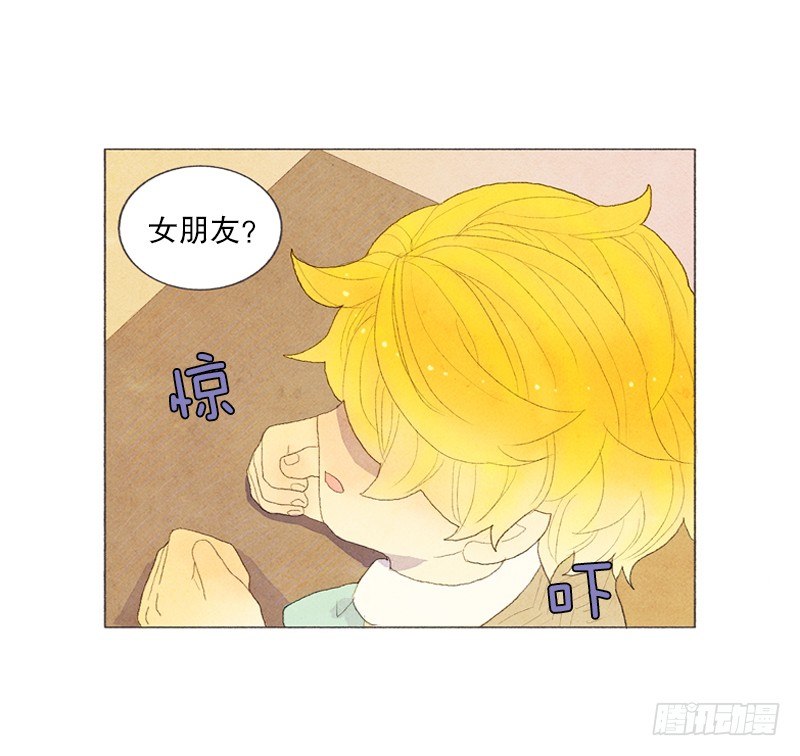 《从天儿降》爸爸有女朋友了！ 第25页