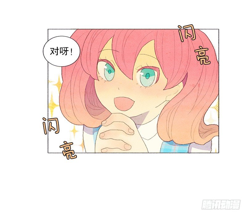《从天儿降》爸爸有女朋友了！ 第26页